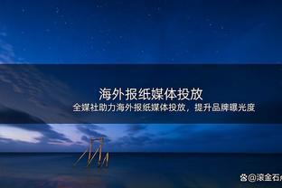 真是稳定输出啊！波尔津吉斯14中8&9罚7中砍下25分9板3助2帽